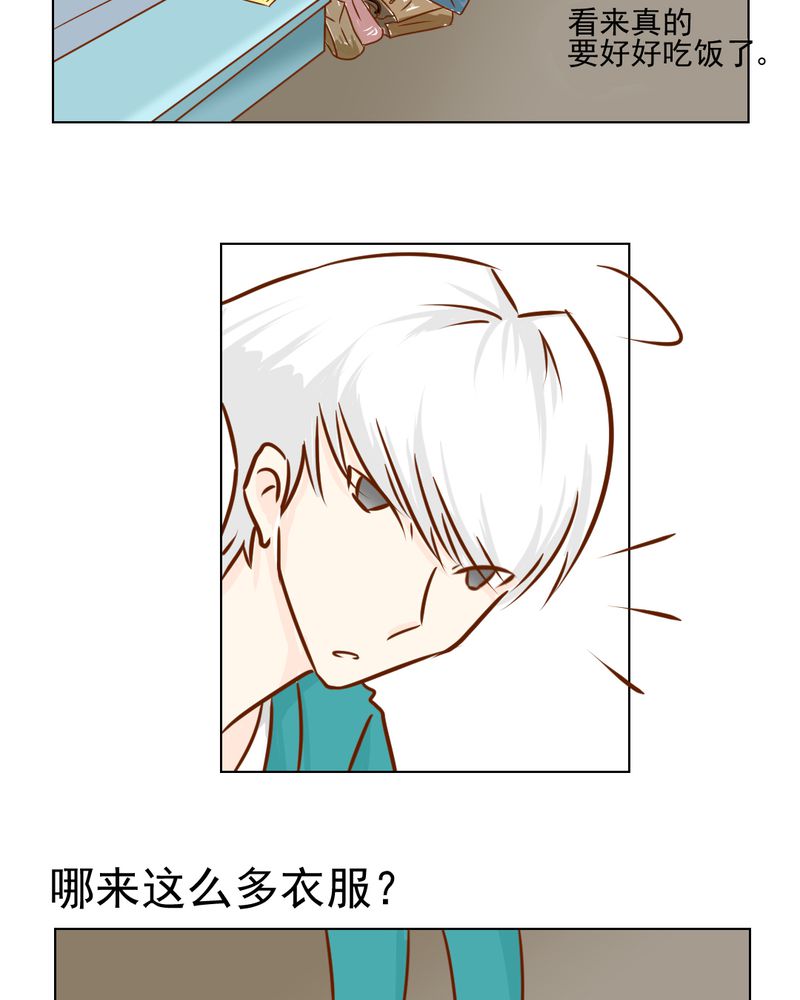 乖，让我咬一口漫画,第16章：相亲1图