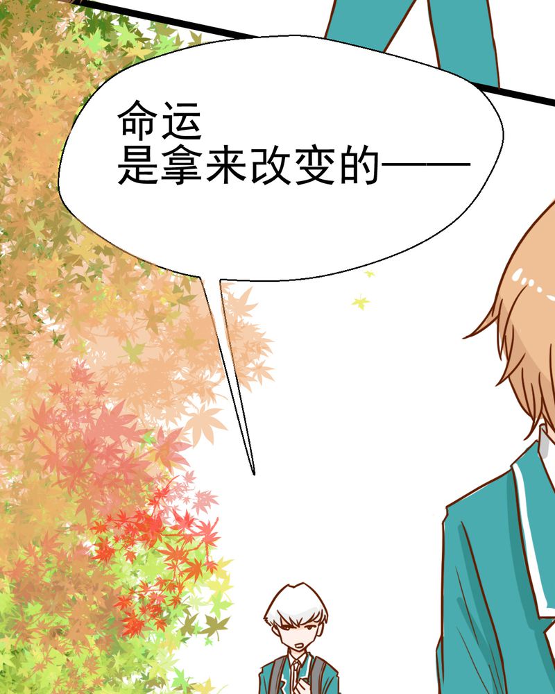 乖，让我咬一口漫画,第38章：裂痕3图