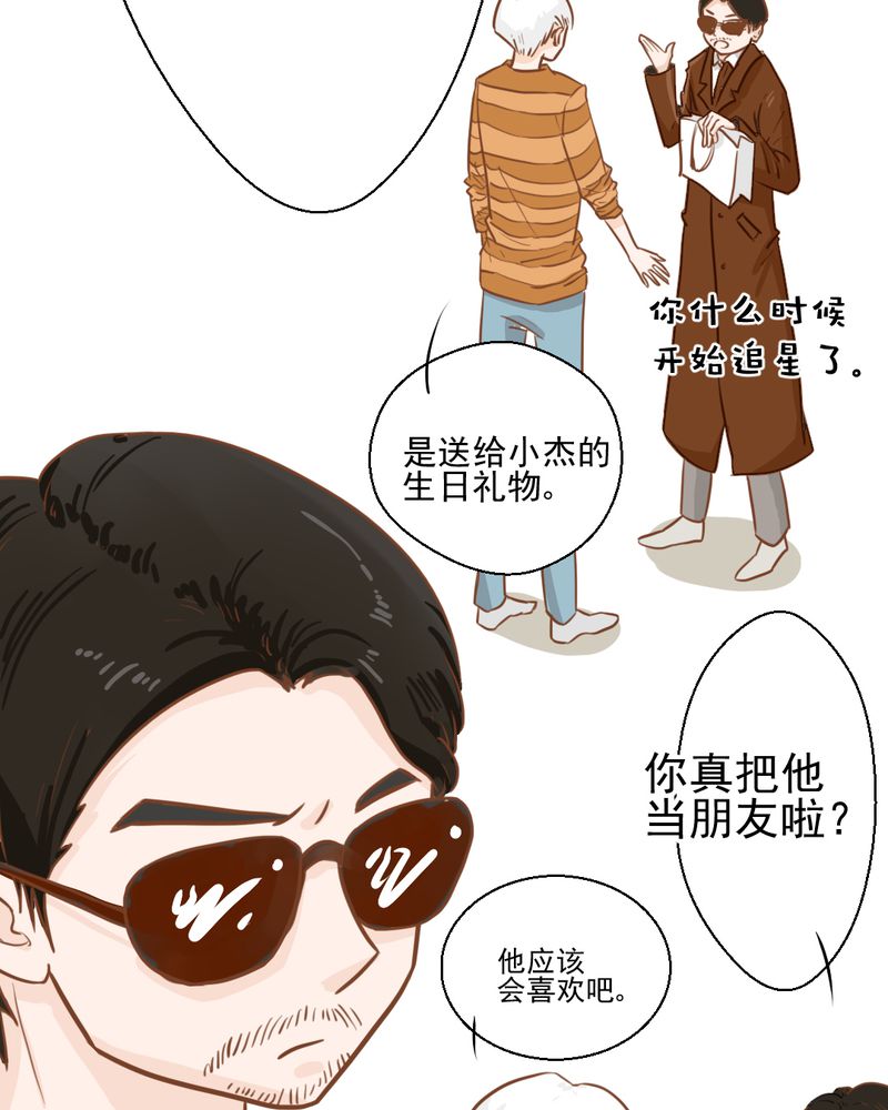 乖，让我咬一口漫画,第28章：小杰的危机1图