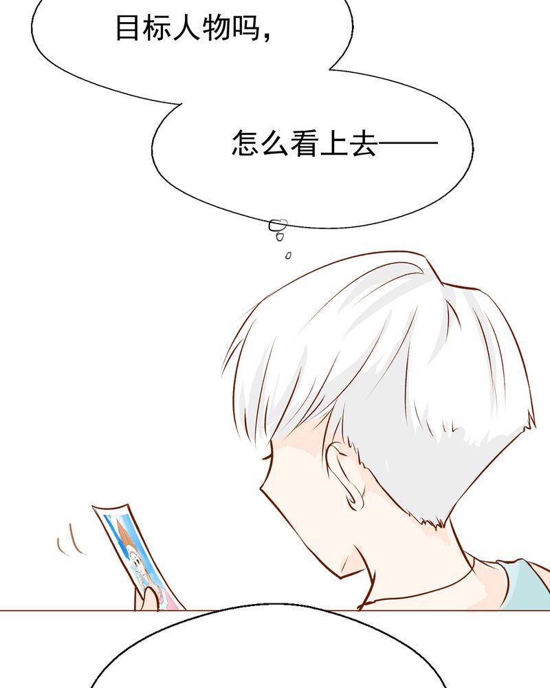 乖，让我咬一口漫画,第5章：你是人渣1图