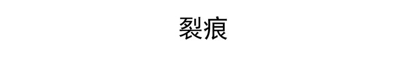 乖，让我咬一口漫画,第37章：伤3图