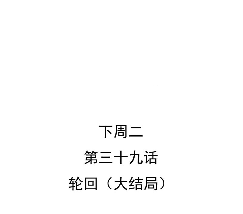 乖，让我咬一口漫画,第38章：裂痕2图