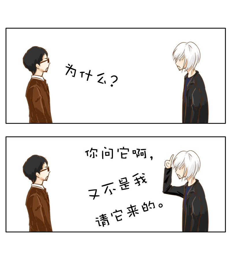乖，让我咬一口漫画,第3章：代号：向阳花1图