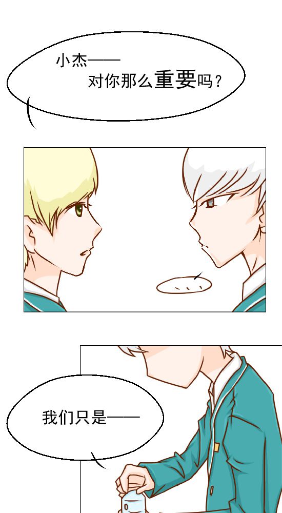 乖，让我咬一口漫画,第19章：你的目的是什么3图