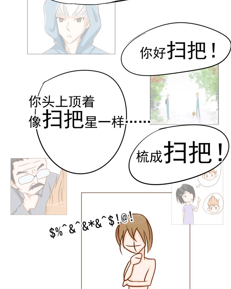 乖，让我咬一口漫画,第10章：发型的困扰1图