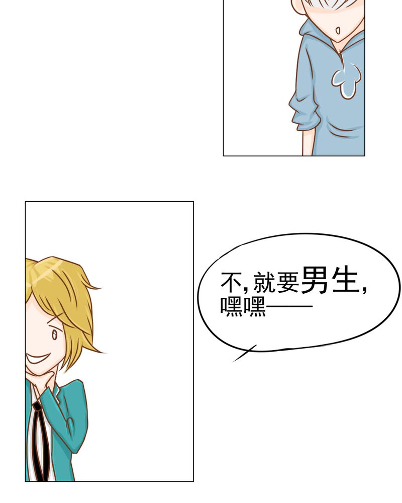 乖，让我咬一口漫画,第14章：月考3图