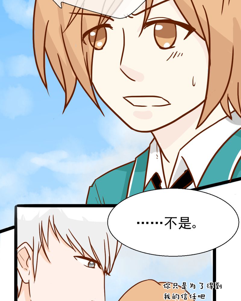 乖，让我咬一口漫画,第38章：裂痕3图