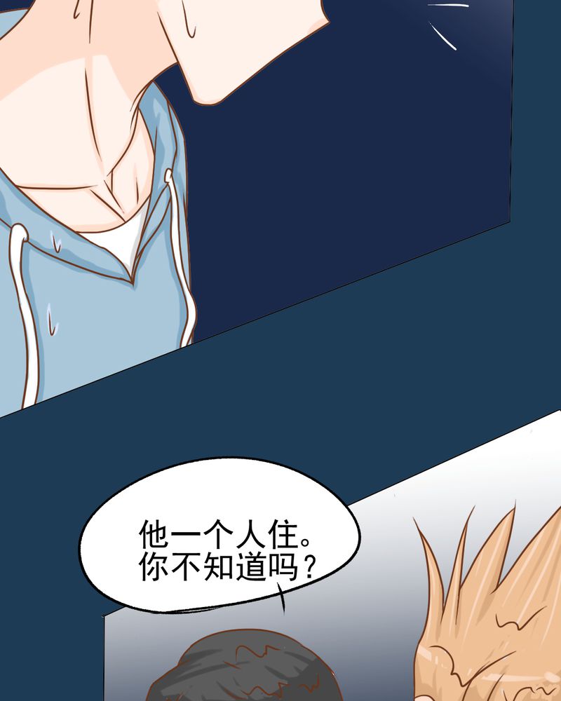 乖，让我咬一口漫画,第12章：转机4图