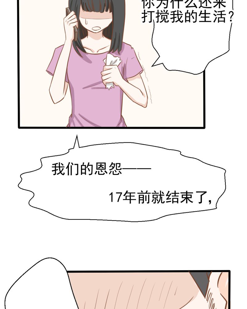 乖，让我咬一口漫画,第25章：那个孩子4图