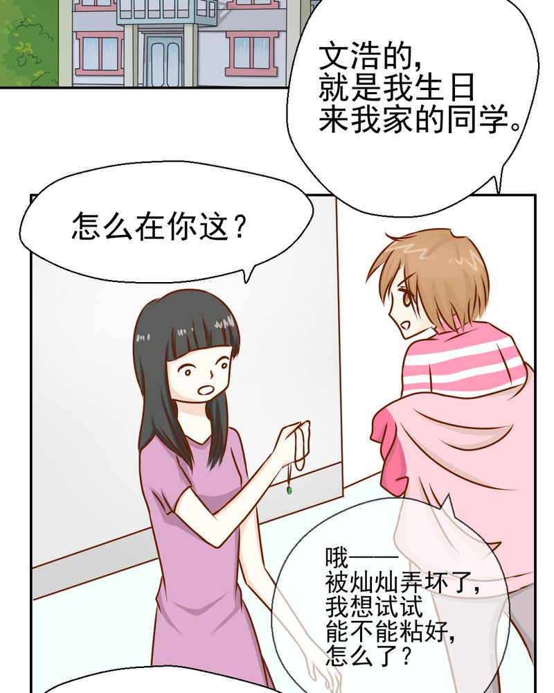 乖，让我咬一口漫画,第34章：文浩的生日2图