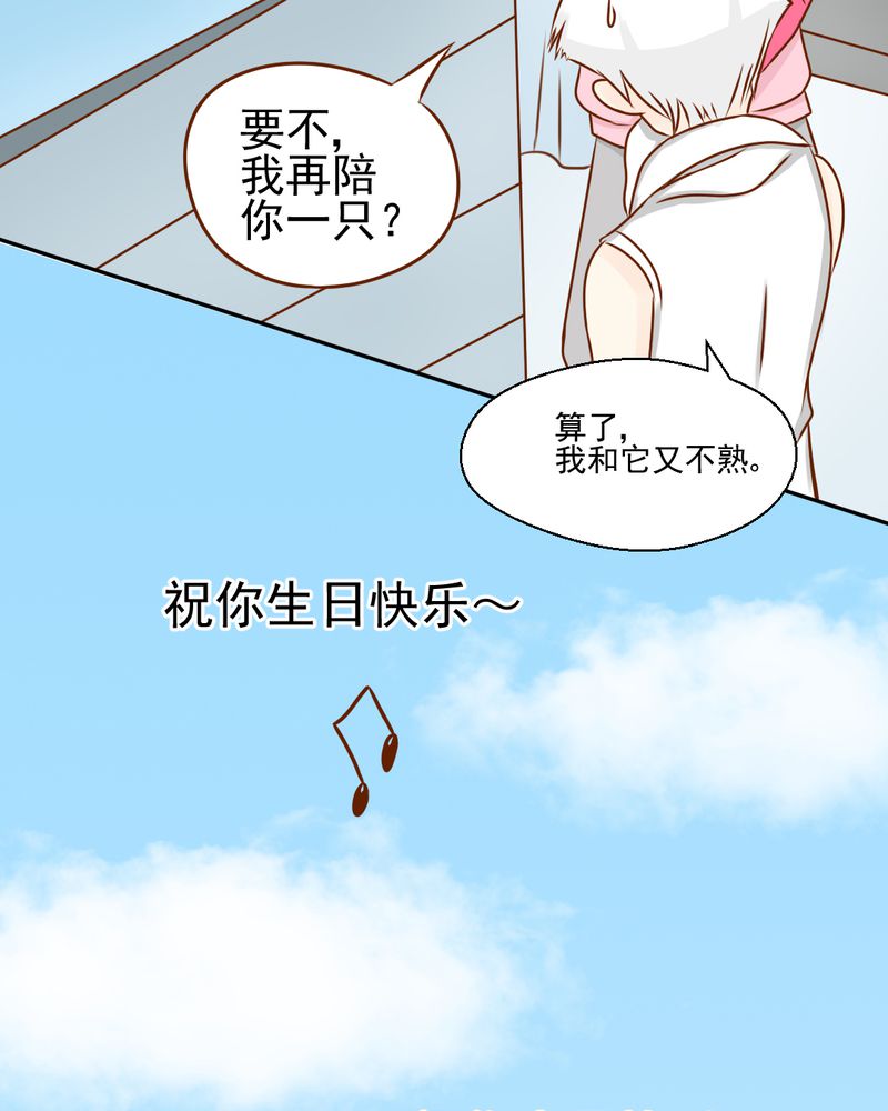 乖，让我咬一口漫画,第34章：文浩的生日1图