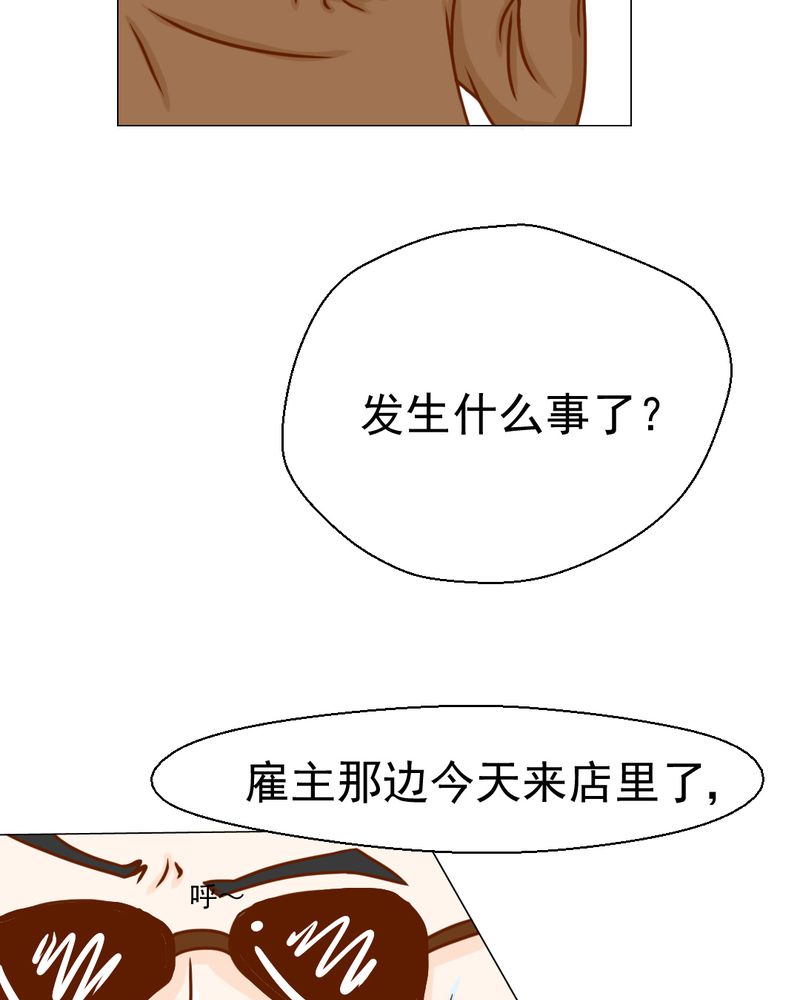 乖，让我咬一口漫画,第20章：不好的预感1图