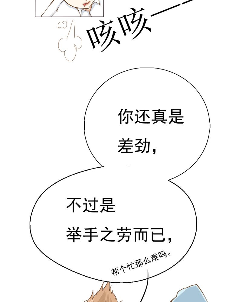 乖，让我咬一口漫画,第5章：你是人渣3图