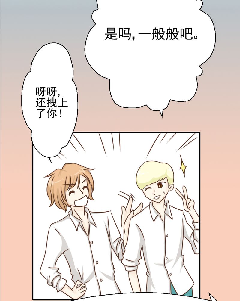乖，让我咬一口漫画,第29章：兄弟4图