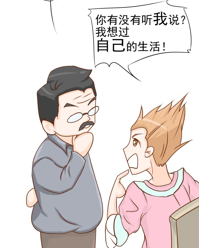 乖，让我咬一口漫画,第10章：发型的困扰2图