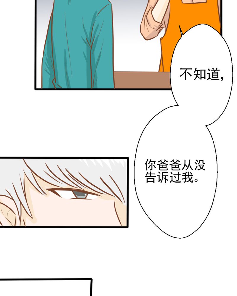 乖，让我咬一口漫画,第30章：文浩的身世5图