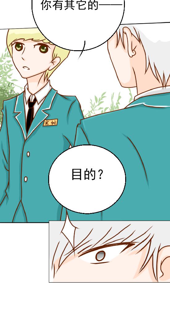 乖，让我咬一口漫画,第19章：你的目的是什么2图