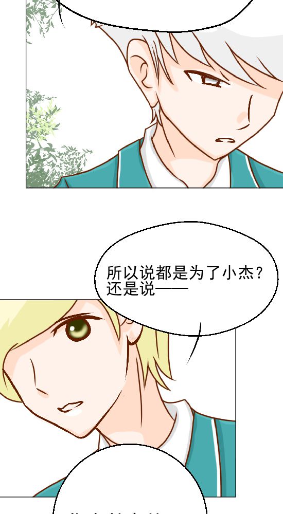 乖，让我咬一口漫画,第19章：你的目的是什么1图
