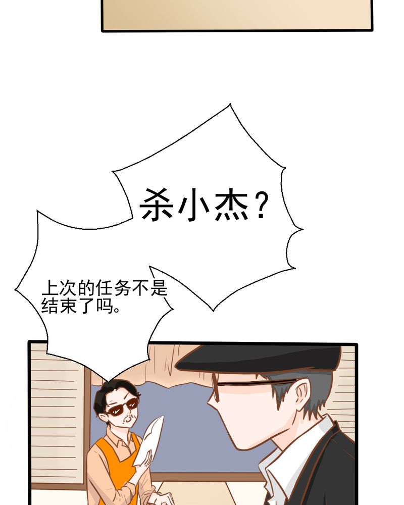 乖，让我咬一口漫画,第28章：小杰的危机1图