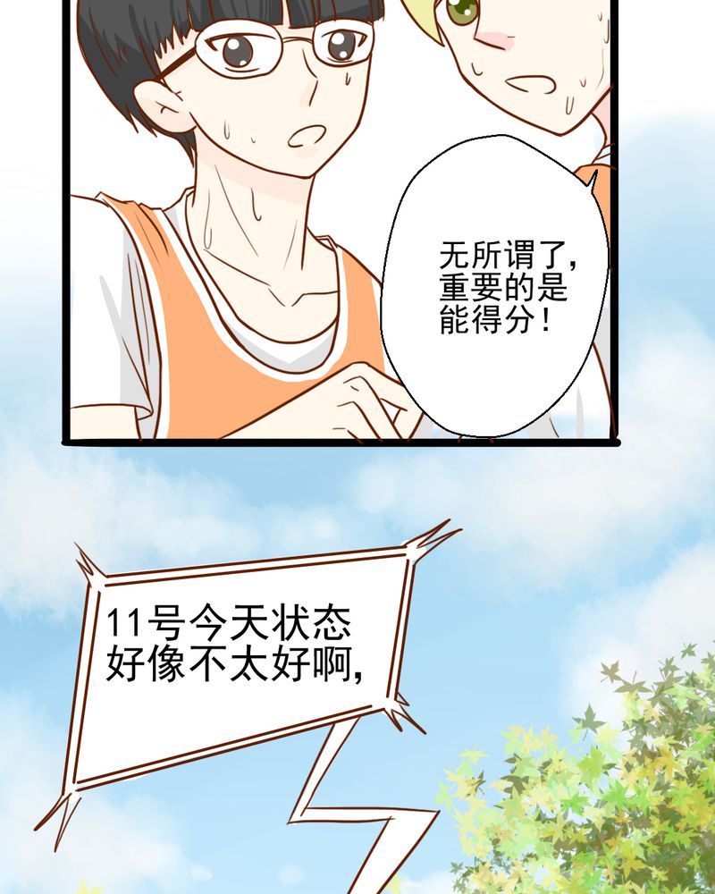 乖，让我咬一口漫画,第36章：moon4图