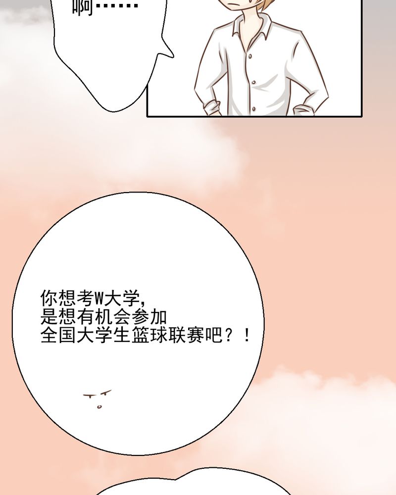 乖，让我咬一口漫画,第29章：兄弟1图