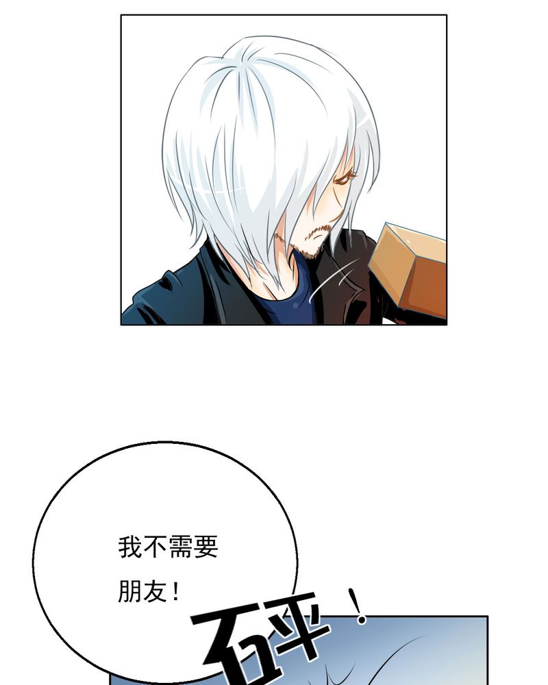 乖，让我咬一口漫画,第3章：代号：向阳花2图