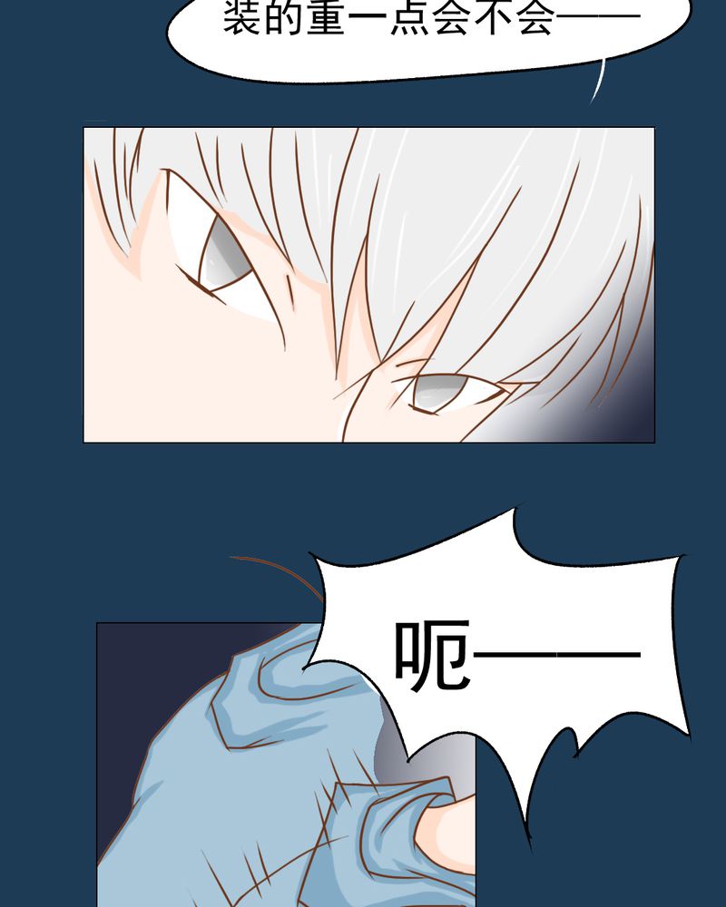 乖，让我咬一口漫画,第12章：转机1图