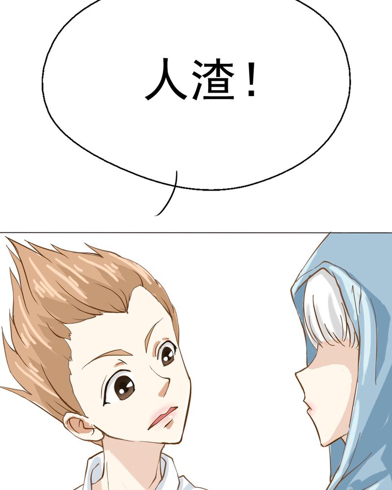 乖，让我咬一口漫画,第5章：你是人渣5图