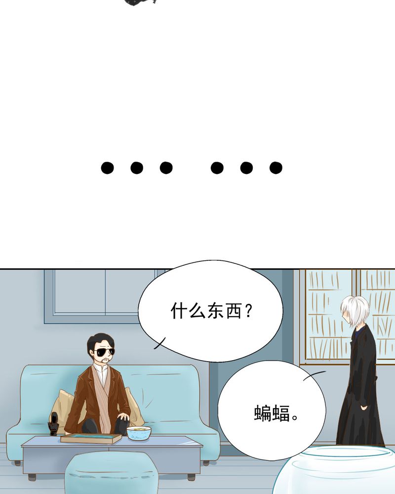 乖，让我咬一口漫画,第3章：代号：向阳花3图