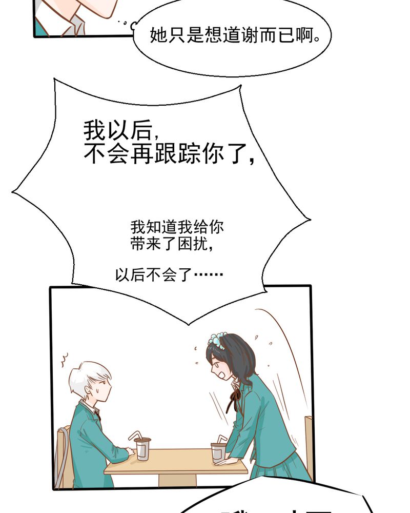 乖，让我咬一口漫画,第28章：小杰的危机4图
