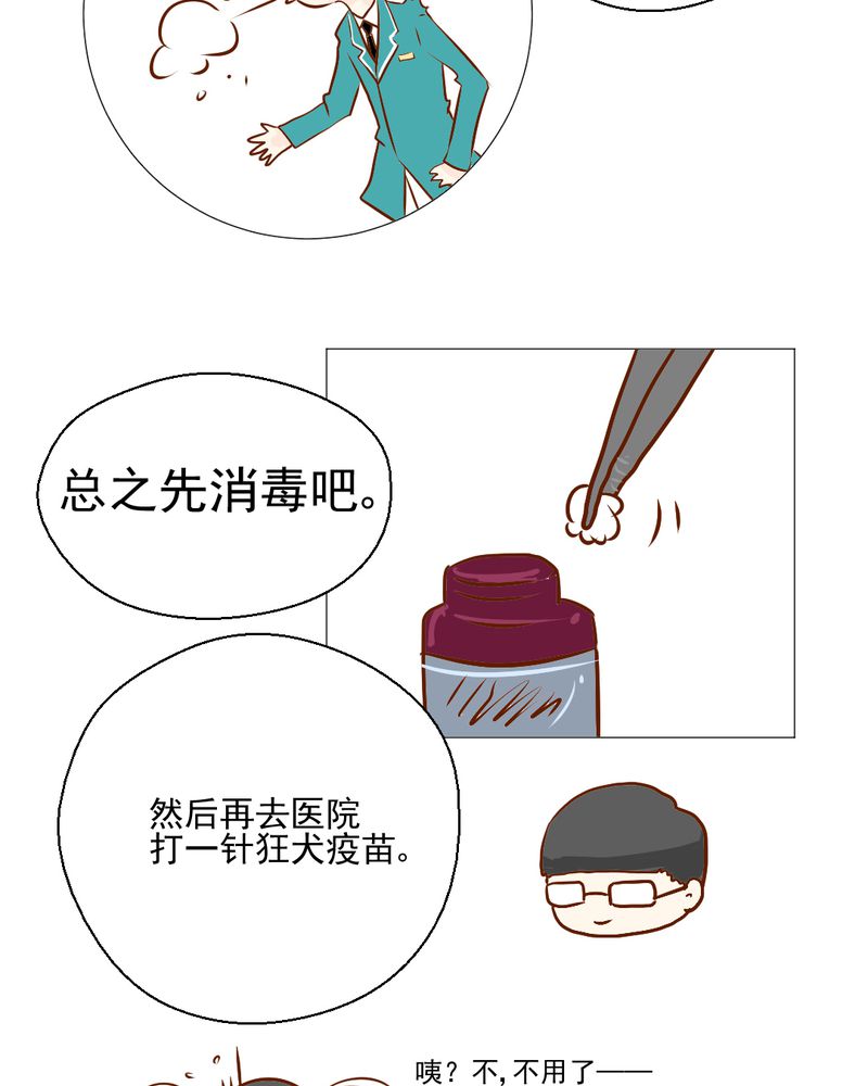 乖，让我咬一口漫画,第21章：乖，让我咬一口1图