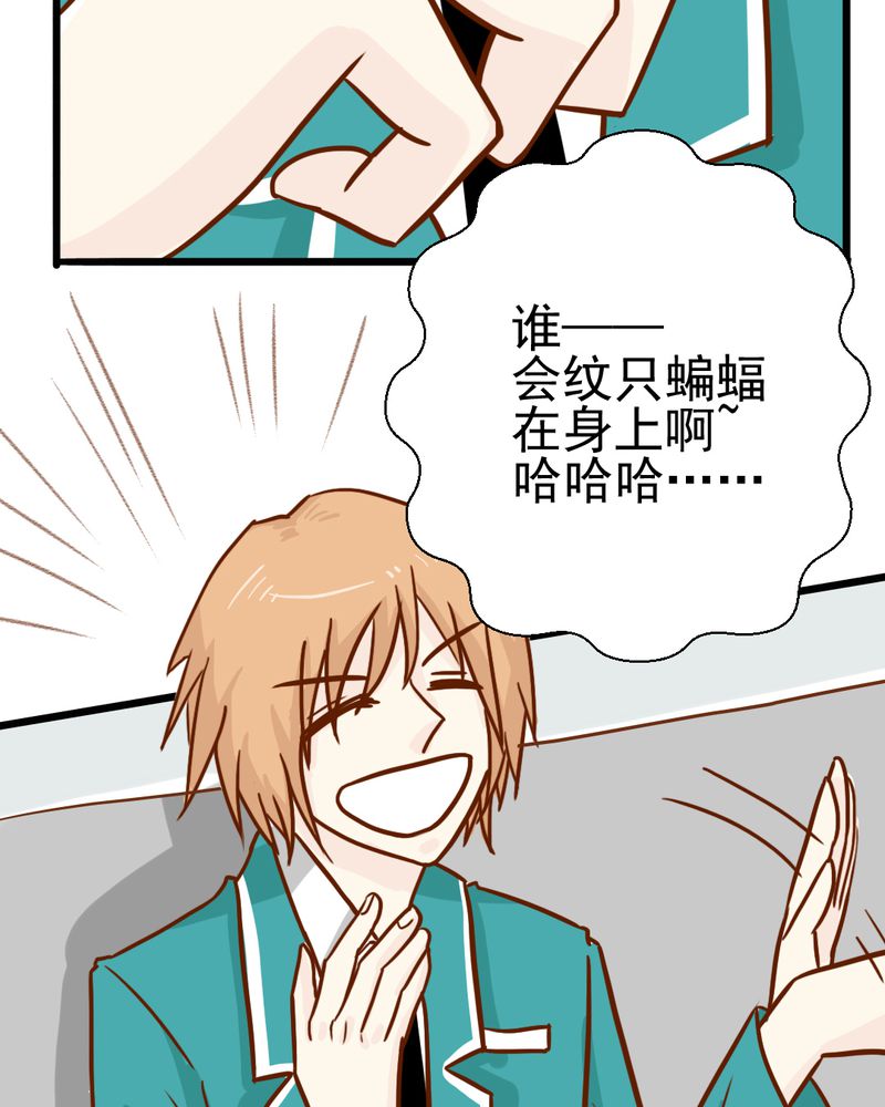 乖，让我咬一口漫画,第35章：蝙蝠和猫猫2图