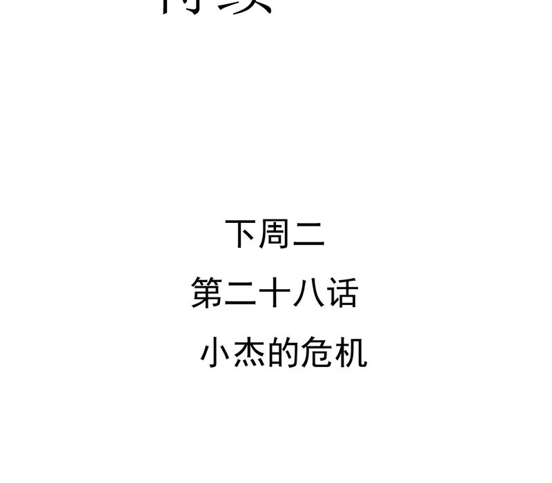乖，让我咬一口漫画,第27章：吴老师的心事3图