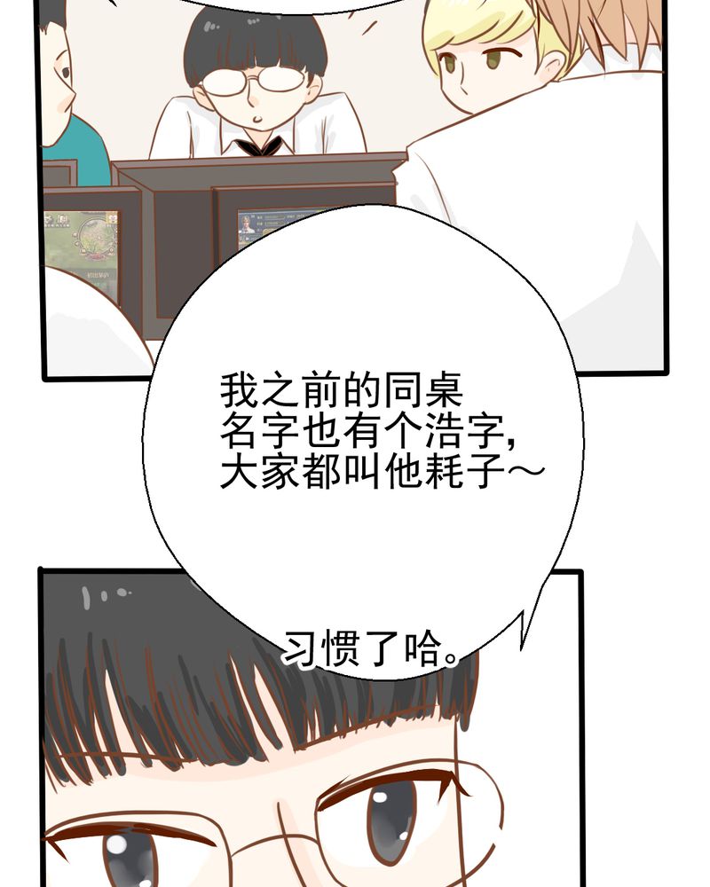 乖，让我咬一口漫画,第25章：那个孩子5图