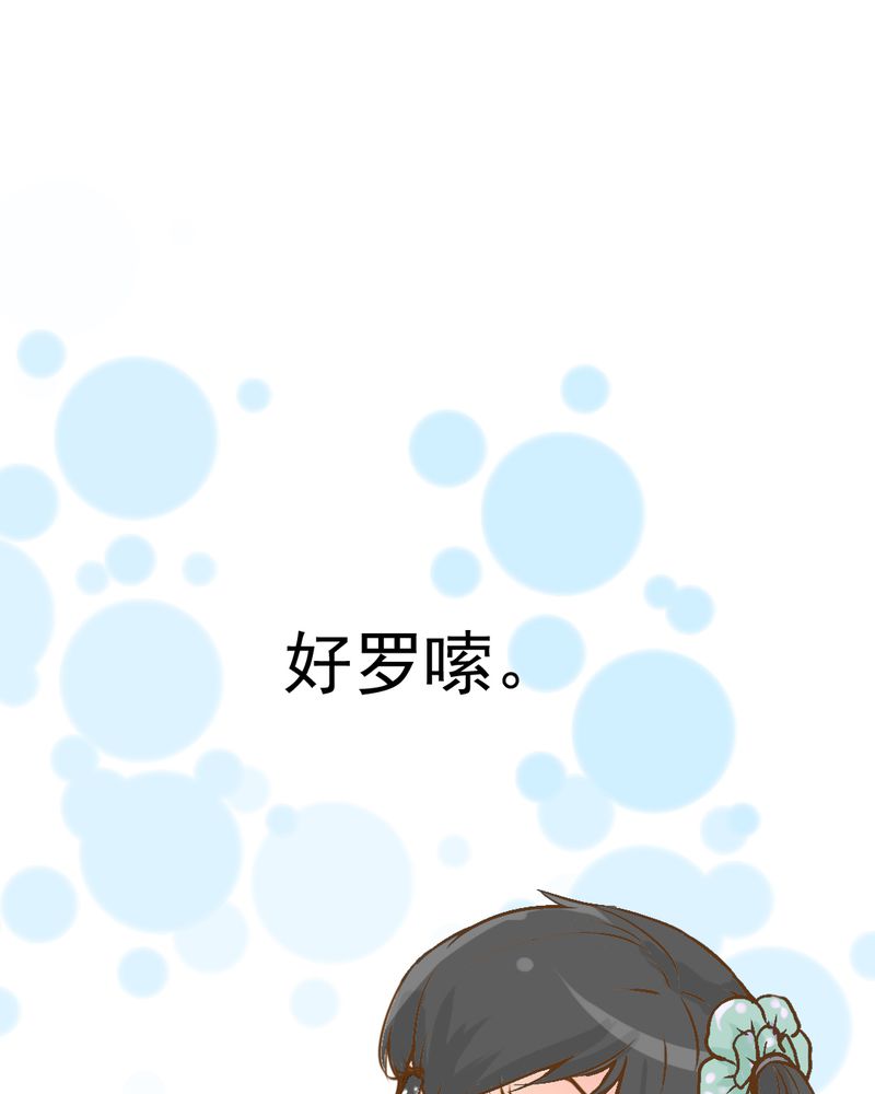 乖，让我咬一口漫画,第9章：高二·一班2图