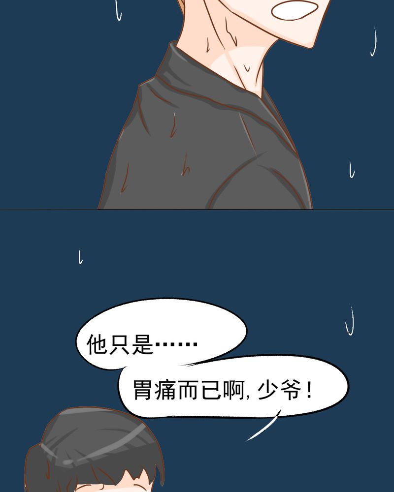 乖，让我咬一口漫画,第12章：转机5图