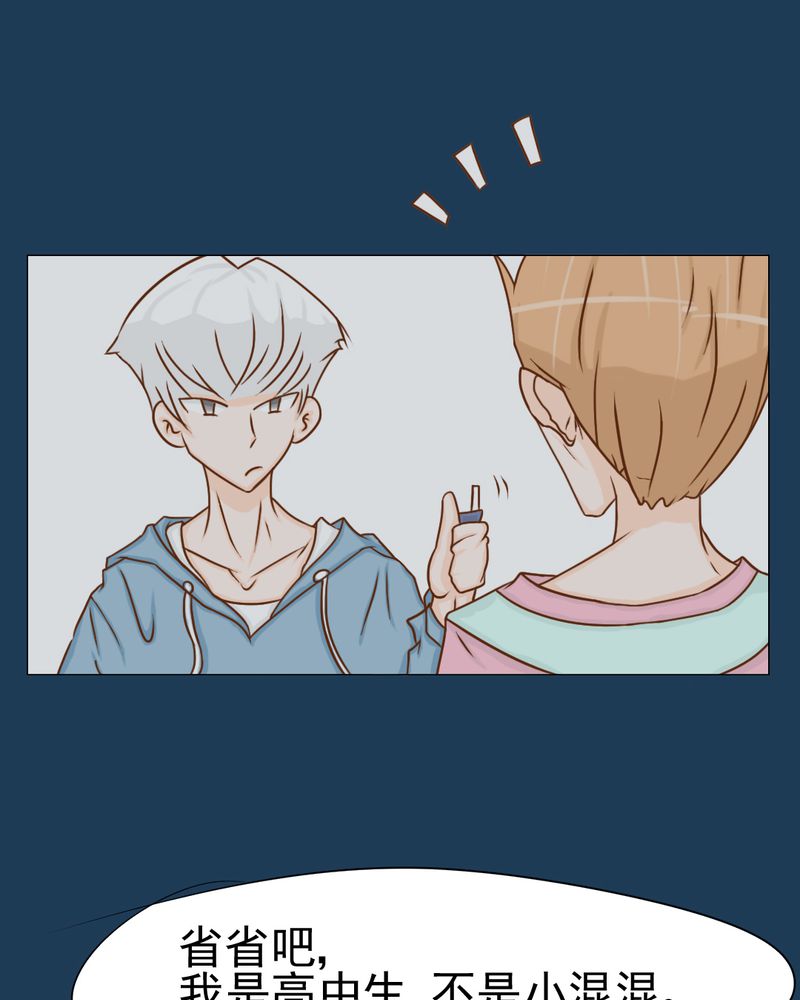 乖，让我咬一口漫画,第11章：命运是拿来改变的3图