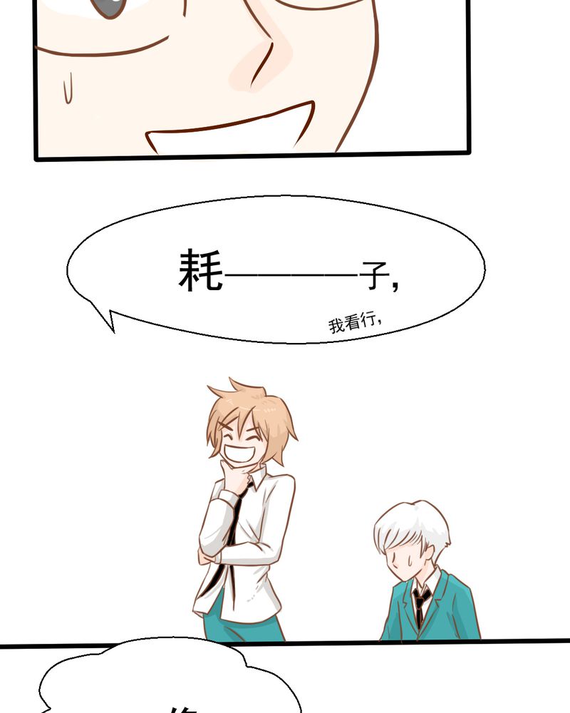 乖，让我咬一口漫画,第25章：那个孩子1图