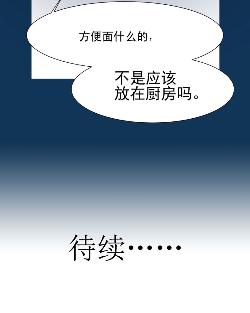 乖，让我咬一口漫画,第2章：方便面神马的不是应该放在厨房吗5图