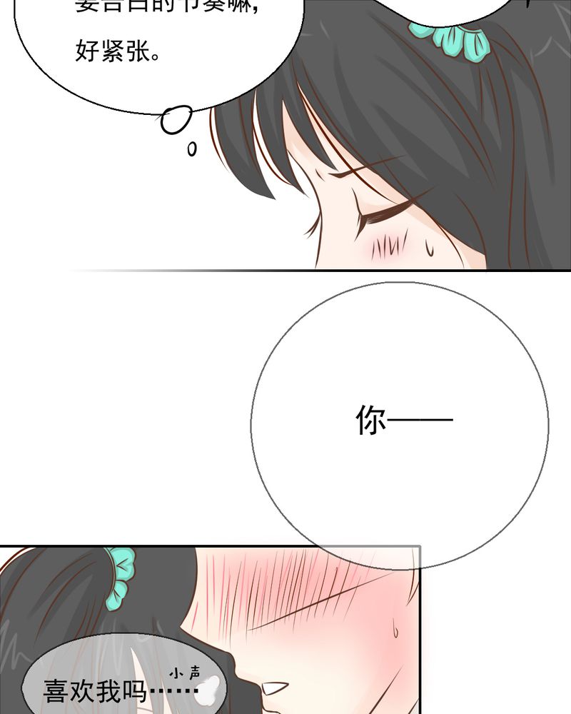乖，让我咬一口漫画,第33章：你喜欢我吗4图