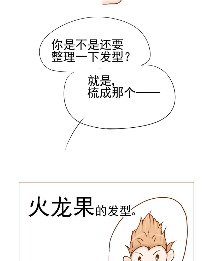 乖，让我咬一口漫画,第10章：发型的困扰2图