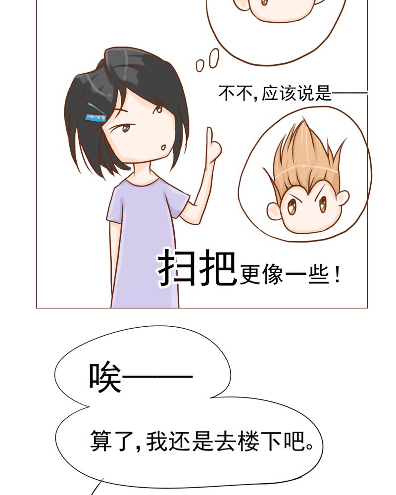 乖，让我咬一口漫画,第10章：发型的困扰3图