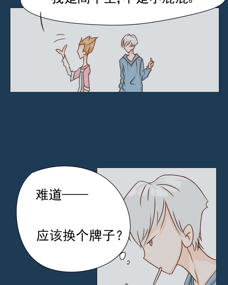 乖，让我咬一口漫画,第11章：命运是拿来改变的4图