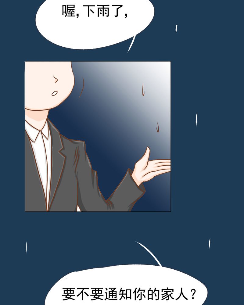 乖，让我咬一口漫画,第12章：转机1图