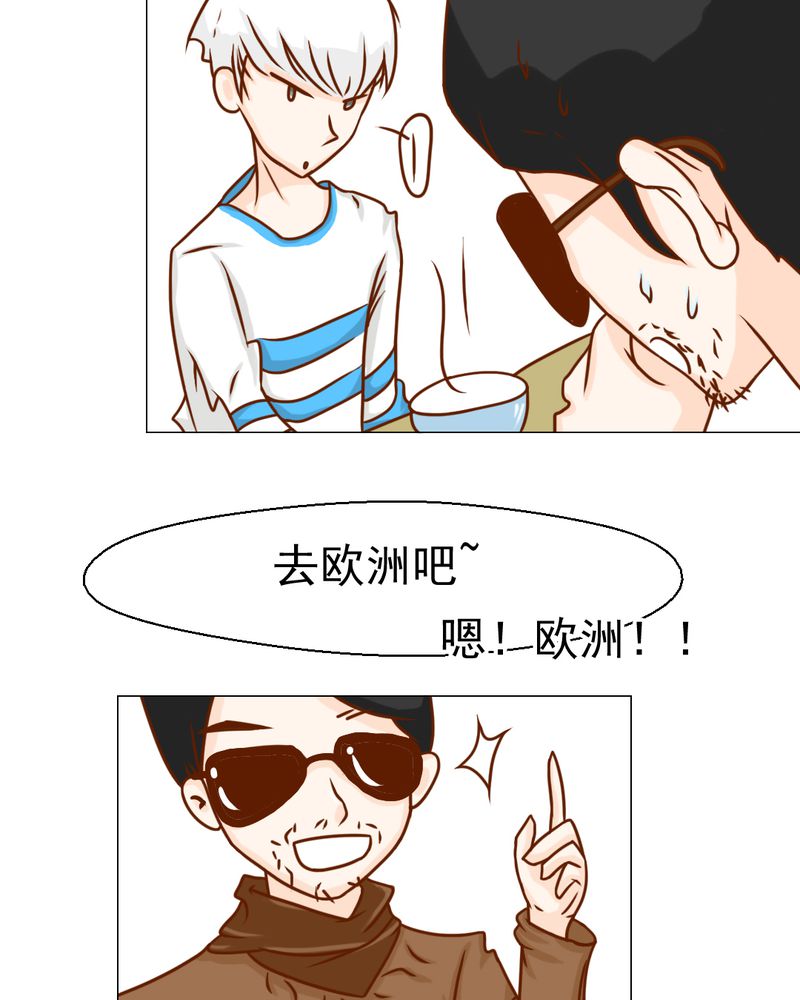 乖，让我咬一口漫画,第20章：不好的预感5图