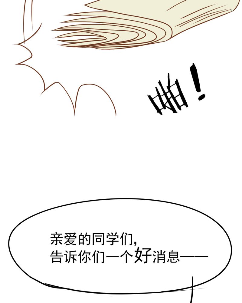 乖，让我咬一口漫画,第14章：月考3图