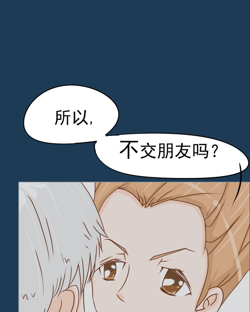 乖，让我咬一口漫画,第11章：命运是拿来改变的2图
