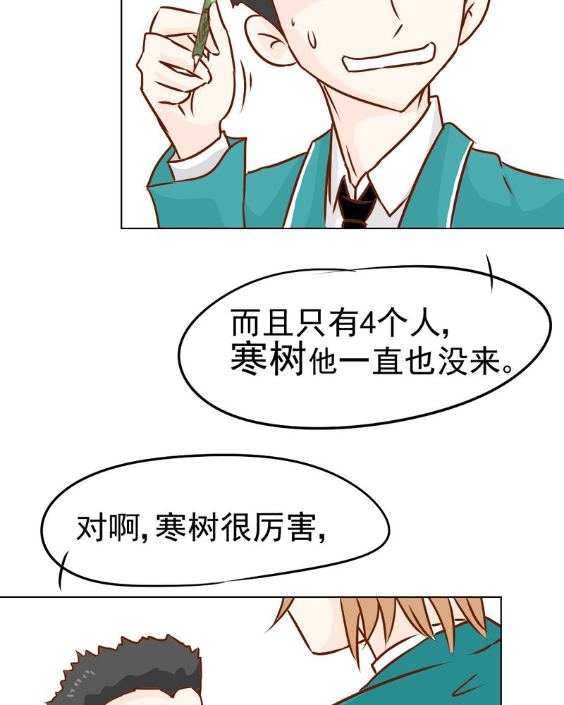 乖，让我咬一口漫画,第18章：第5人5图