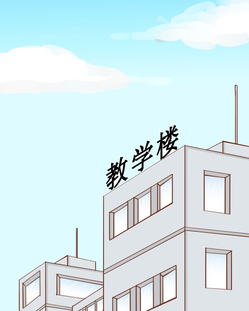 乖，让我咬一口漫画,第14章：月考1图