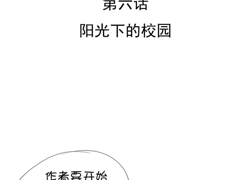 乖，让我咬一口漫画,第5章：你是人渣1图